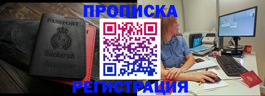 прописка для школы в Джанкое