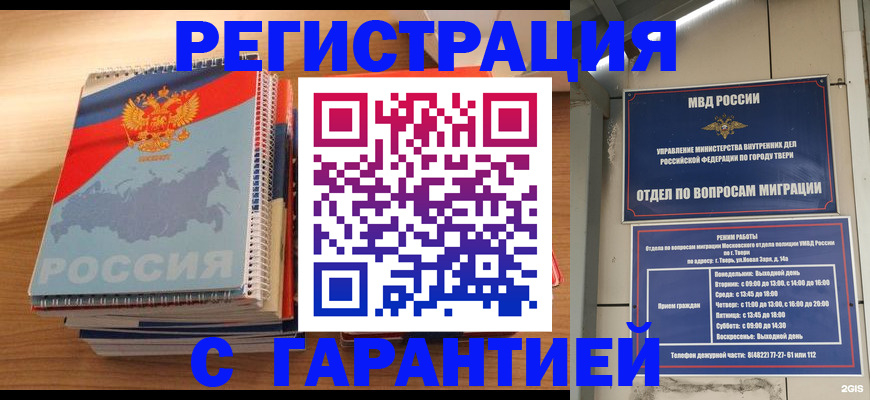 временная регистрация гарантия в Джанкое