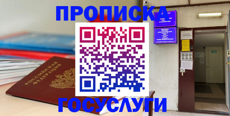 прописка законно в Джанкое